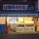 수영팔도시장 | 부산 수영 맛집_사장님이 진짜 많이 주시는 찐 맛집 남해즉석횟집 수영팔도시장점