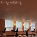 요가람 - 서대문구 독립문로 67 | 요가람