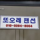 또오래펜션 이미지