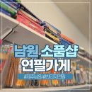 느긋한 시절 | 제주 서귀포 남원 소품샵 연필가게
