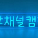 호명산잣나무숲캠핑장 이미지