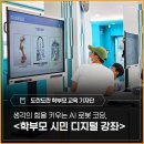 로봇 코딩 | 학부모 시민 디지털 강좌 - SW·AI교육거점센터 <생각의 힘을 키우는 AI 로봇 코딩> 후기
