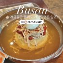 원조 개금밀면 개금시장개금밀면집 🍜 내돈내산 맛집 후기!