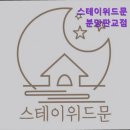 스테이위드문분당 | [성남 분당 고시원 원룸 추천] 스테이위드문 분당판교점 깔끔한 시설과 좋은 위치