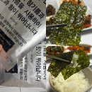 맛있는밥반찬 | 파래김 재래김 맛있는 밥반찬 특별한우리김 후기