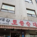 뉴 신대감 토종순대국