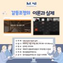 갈등조정상담사 자격과정 이미지