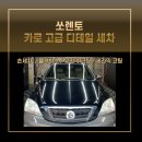 삼산자동차세차