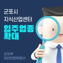 군포지산 공인중개사사무소 | 군포 트리아츠 세무서(세무사무소)도 입주 가능! 군포시, 지식산업센터 입주 가능 업종 확대