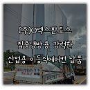 (주)엘엑스판토스 - 부천시 오정구 | (주)엘엑스판토스