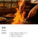 양재역 | <양재역 술집> 코네 :: 양재역이자카야 데판야끼·하이볼 후기, 룸술집 모임·회식장소