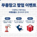 무등창고 팝업