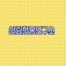 산림한봉연구소 이미지