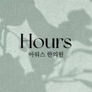 아워스한의원 이미지