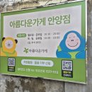 아름다운안양 | 경기 안양 아름다운가게