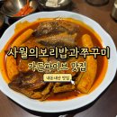 찜이랑보리밥이랑 | 가든파이브 맛집 사월에보리밥과쭈꾸미 NC송파점 후기(코다리찜한상)