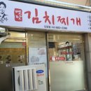 강순자옛맛김치찌개 도당점 네이버블로그