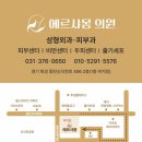 에르샤몽의원 | 에르샤몽에서 기미주사로 결점없는 피부 만들기