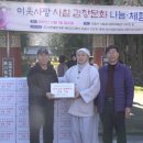 제주 관음사, 이웃사랑 실천 사찰 김장문화 나눔 행사, 불교방송 20251207 이미지