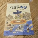 고전과의대화 | 키위북스 초등추천 고전소설 조선을 쥐락펴락, 묵적골 샌님 허생