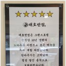 대호반점내외동 이미지