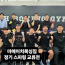 더에이치복싱짐 세류지점 | [용인영덕동복싱] 실전 감각 UP! 더에이치복싱짐 정기 스파링 교류전 현장 리포트