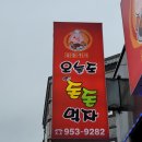 오늘도돈돈먹자 이미지