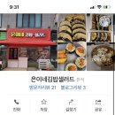 은이네김밥