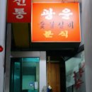 광운식당 이미지