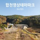 영상테마파크 | 합천 영상테마파크 다자녀 혜택 후기｜경남 실내 아이랑 목제문화체험장