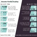 어썸풋볼아카데미 이미지
