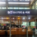 늘찬 | 안양역 주먹밥 늘찬오니기리&amp;커피 후기｜출근길 혼밥 추천