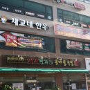 재교네한우 정육셀프식당 중산동 맛집 중산동고깃집
