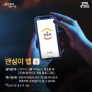 안심이앱·안심마을보안관…시민안전 동행정책 이미지