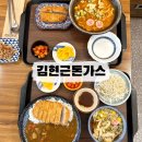 김현근돈가스 네이버블로그