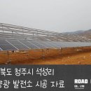 청주태양광발전소 이미지