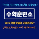 수학훈련소