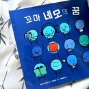 네모의꿈 | <꼬마 네모의 꿈> 도서후기 하루카 아오키 글, 존 올슨 그림, 특서주니어