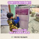 3.24.금요일- 장애인식개선캠페인 (부산 동구 내 초등학교) 이미지