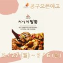 신세계 찜닭 이미지