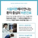 서울하나정형외과의원 이미지