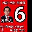 허경영 압도적 1위, 이재명 윤석열 눌렀다 이미지