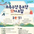 우치로311번길 | [대외활동후기]광주권본부 초록우산홍보단 17기 후기 (서류, 면접)