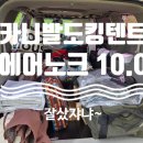 오투캐빈 | 오투라이프 에어텐트 :) 에어노크 10.0 타프쉘터 + 카니발 도킹텐트+크레이지몬스터 모기장!