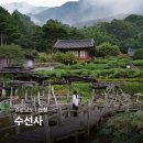 웅석봉로 | 경남 산청 수선사 지리산 사찰 여행 주차장 템플스테이