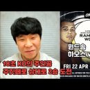 ONE 챔피언십 2연승에 도전하는 경량급 KO 머신 우성훈 인터뷰 이미지