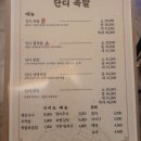원대오거리 북구청방향 | 대구 원대역 노원동 북구청 맛집 족발 족발집 단디