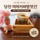 팔린 | 당진 카페 미미커피방앗간｜아미미술관 근처 8만잔 팔린 미미크림라떼 후기