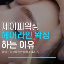 제이피스타일헤어 네이버블로그