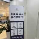 주안역 | 인천 주안역 슈가맨워크 공유오피스 후기 ✨